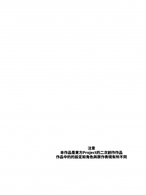 (C97) [軟泉社 (軟水)] ももっと↑↑すい～とどり～む 甘 (東方Project) [中国翻訳]_03