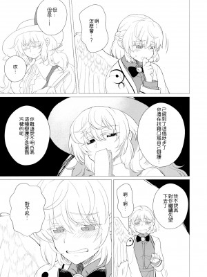 (C97) [軟泉社 (軟水)] ももっと↑↑すい～とどり～む 甘 (東方Project) [中国翻訳]_23