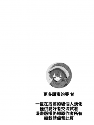 (C97) [軟泉社 (軟水)] ももっと↑↑すい～とどり～む 甘 (東方Project) [中国翻訳]_04