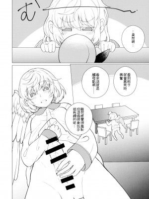 (C97) [軟泉社 (軟水)] ももっと↑↑すい～とどり～む 甘 (東方Project) [中国翻訳]_16