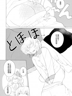 (C97) [軟泉社 (軟水)] ももっと↑↑すい～とどり～む 甘 (東方Project) [中国翻訳]_30