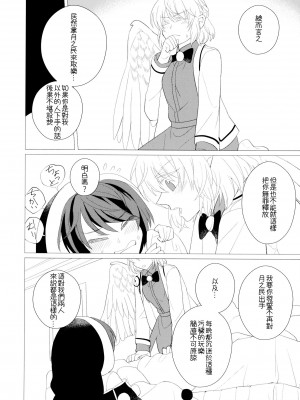 (C97) [軟泉社 (軟水)] ももっと↑↑すい～とどり～む 甘 (東方Project) [中国翻訳]_48