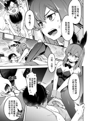 [すーぱーぞんび] 鮮嫩熟成兔女郎發情中♥｜たべごろバニー発情中♥ [中国翻訳] [無修正] [DL版]_018