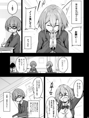 [學園血盟帖 (織上ワト)] 隣の席の戸枝さん [DL版]_02