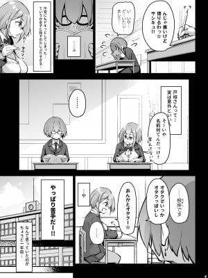 [學園血盟帖 (織上ワト)] 隣の席の戸枝さん [DL版]_04