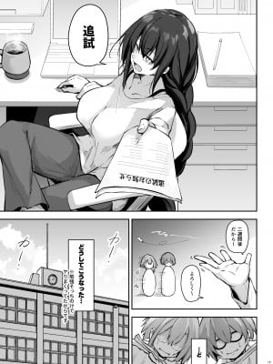 [學園血盟帖 (織上ワト)] 隣の席の戸枝さん [DL版]_12