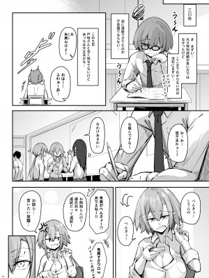 [學園血盟帖 (織上ワト)] 隣の席の戸枝さん [DL版]_13