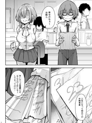 [學園血盟帖 (織上ワト)] 隣の席の戸枝さん [DL版]_11