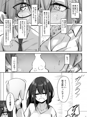[學園血盟帖 (織上ワト)] 隣の席の戸枝さん [DL版]_20
