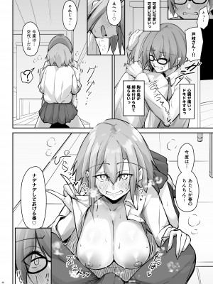 [學園血盟帖 (織上ワト)] 隣の席の戸枝さん [DL版]_29
