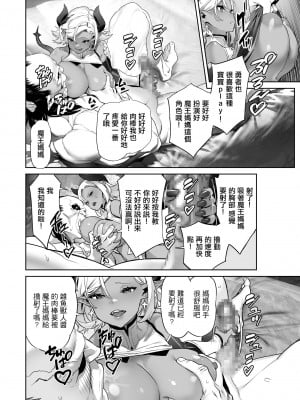 [alansmithee] 何を言っても信じちゃうラスボス魔王さま｜別人說什麼都信的最終boss魔王大人_08