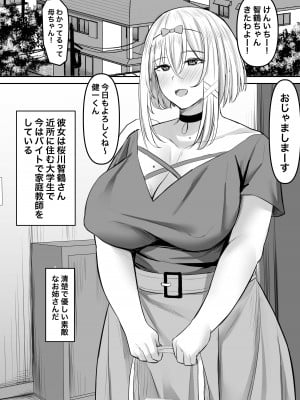 [激辛ナポリタン党 (ナポリタン)] 淫乱家庭教師とひらすらセックスする話_04