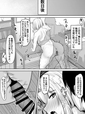 [激辛ナポリタン党 (ナポリタン)] 淫乱家庭教師とひらすらセックスする話_31