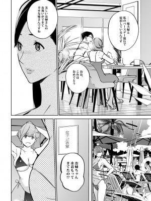 [C.N.P (clone人間)] NTRミッドナイトプール しーずん2 ＃2 [DL版]_12