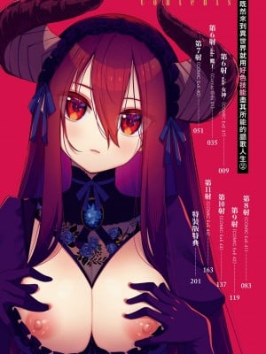 [あきのそら] 異世界来たのでスケベスキルで全力謳歌しようと思う 2 + デジタル特装版｜既然來到異世界就用好色技能盡其所能的謳歌人生2 特裝版 [中国翻訳] [DL版]_013