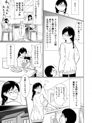 [Red boro] 地味顔お姉ちゃん頑張るっ！〜初めての勃起に驚いてギャン泣きする弟のお世話は大変っ！〜_07