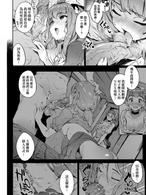 [Croriin] ヤリこみサーガ〜異世界性活記〜｜超硬核絕倫傳說～異世界性活記～[中国翻訳] [無修正] [DL版]_119