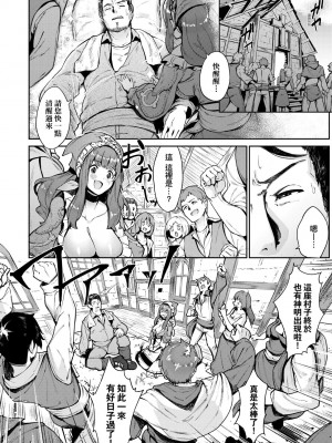 [Croriin] ヤリこみサーガ〜異世界性活記〜｜超硬核絕倫傳說～異世界性活記～[中国翻訳] [無修正] [DL版]_107
