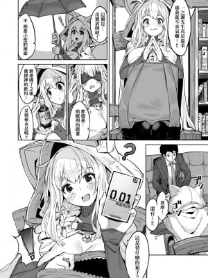 [Croriin] ヤリこみサーガ〜異世界性活記〜｜超硬核絕倫傳說～異世界性活記～[中国翻訳] [無修正] [DL版]_157