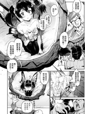 [Croriin] ヤリこみサーガ〜異世界性活記〜｜超硬核絕倫傳說～異世界性活記～[中国翻訳] [無修正] [DL版]_085