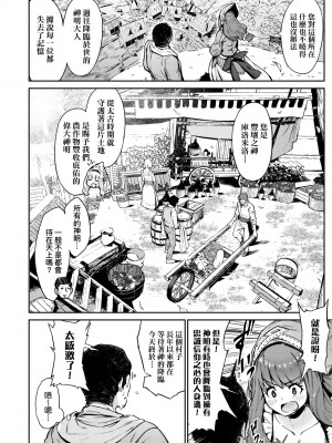 [Croriin] ヤリこみサーガ〜異世界性活記〜｜超硬核絕倫傳說～異世界性活記～[中国翻訳] [無修正] [DL版]_109