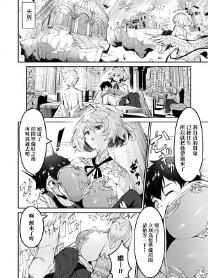 [Croriin] ヤリこみサーガ〜異世界性活記〜｜超硬核絕倫傳說～異世界性活記～[中国翻訳] [無修正] [DL版]_131