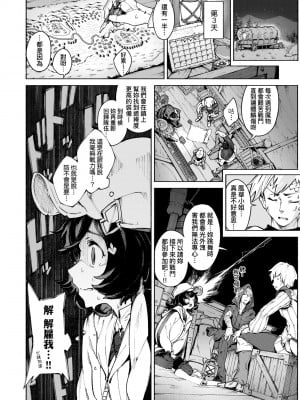 [Croriin] ヤリこみサーガ〜異世界性活記〜｜超硬核絕倫傳說～異世界性活記～[中国翻訳] [無修正] [DL版]_065