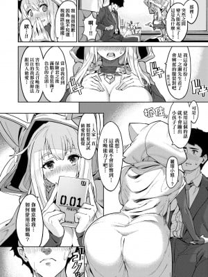 [Croriin] ヤリこみサーガ〜異世界性活記〜｜超硬核絕倫傳說～異世界性活記～[中国翻訳] [無修正] [DL版]_159