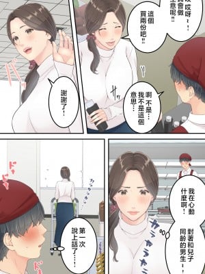 [ゆりこくらぶ] まともなお母さんが息子と同い年な男の子とあまあま不倫旅行しちゃう話 [中国翻訳]_p_005