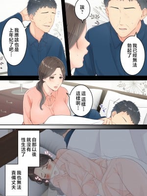 [ゆりこくらぶ] まともなお母さんが息子と同い年な男の子とあまあま不倫旅行しちゃう話 [中国翻訳]_p_011