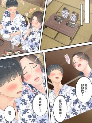 [ゆりこくらぶ] まともなお母さんが息子と同い年な男の子とあまあま不倫旅行しちゃう話 [中国翻訳]_p_063