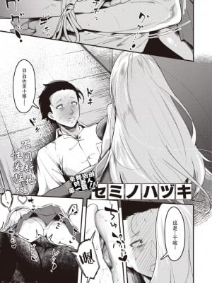 [Semino Hazuki] きせーじじつの作り方 (COMIC 快楽天 2023年11月号) [仰天大笑漢化組] [Decensored] [Digital]_00
