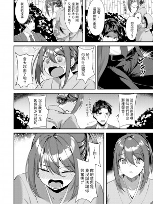 [無修正] [瑞枝いいる] 月が君に寄り添うとき (COMIC 快楽天 BEAST 2024年5月号) [dadada12386汉化]_008