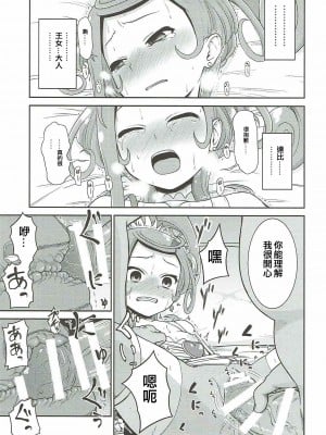 (C84) [骨粉 (ホネ)] まこぴー芸能裏事情 (ドキドキ！プリキュア) [ancient个人机翻汉化]_17