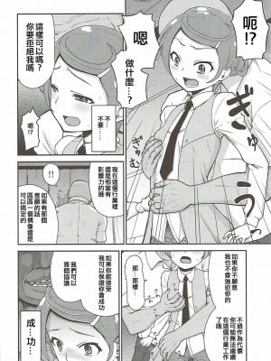 (C84) [骨粉 (ホネ)] まこぴー芸能裏事情 (ドキドキ！プリキュア) [ancient个人机翻汉化]_06