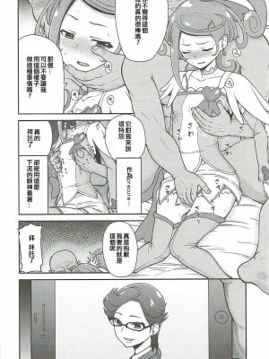 (C84) [骨粉 (ホネ)] まこぴー芸能裏事情 (ドキドキ！プリキュア) [ancient个人机翻汉化]_08