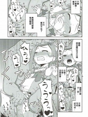 (C84) [骨粉 (ホネ)] まこぴー芸能裏事情 (ドキドキ！プリキュア) [ancient个人机翻汉化]_13