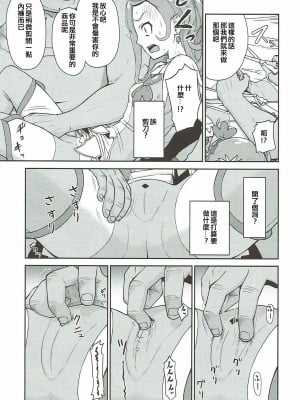(C84) [骨粉 (ホネ)] まこぴー芸能裏事情 (ドキドキ！プリキュア) [ancient个人机翻汉化]_11