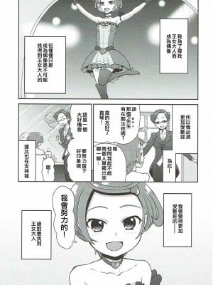 (C84) [骨粉 (ホネ)] まこぴー芸能裏事情 (ドキドキ！プリキュア) [ancient个人机翻汉化]_03