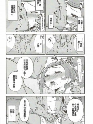 (C84) [骨粉 (ホネ)] まこぴー芸能裏事情 (ドキドキ！プリキュア) [ancient个人机翻汉化]_10