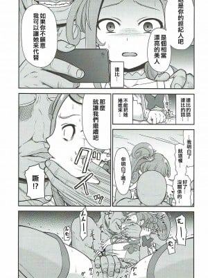 (C84) [骨粉 (ホネ)] まこぴー芸能裏事情 (ドキドキ！プリキュア) [ancient个人机翻汉化]_09