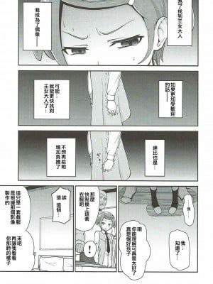 (C84) [骨粉 (ホネ)] まこぴー芸能裏事情 (ドキドキ！プリキュア) [ancient个人机翻汉化]_07