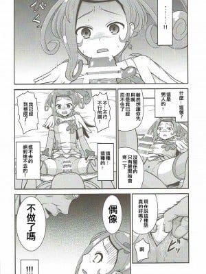 (C84) [骨粉 (ホネ)] まこぴー芸能裏事情 (ドキドキ！プリキュア) [ancient个人机翻汉化]_16