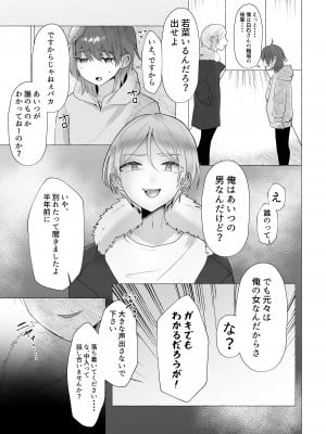 [たのしいすいぞくかん] ずっと元カレの前でセックスをしよう_11
