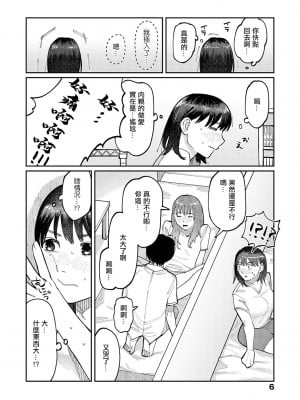 [ひげた] はいぼるてーじ！17cmに恋してる 1 [中国翻译]_02