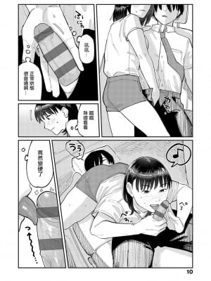 [ひげた] はいぼるてーじ！17cmに恋してる 1 [中国翻译]_06