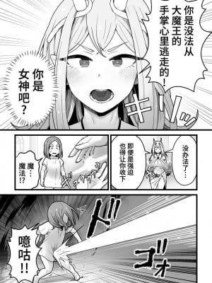 [キツネコパンダヌキ (パンダヌキ)] 欲求不満堕女神【ふたなりちんぽソード】を授けます。 [中国翻訳]_06