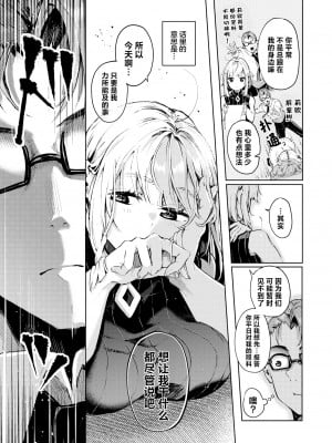 [無修正] [ヤギコム] 調子コかせてリオ先輩｜让我打起精神吧 莉欧前辈 (COMIC 快楽天 2024年7月号) [驴子汉化组]_005