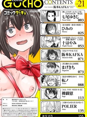 [アンソロジー] COMICグーチョ vol.21_002
