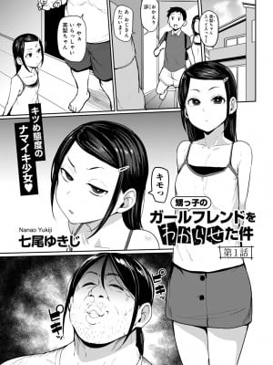 [アンソロジー] COMICグーチョ vol.21_003